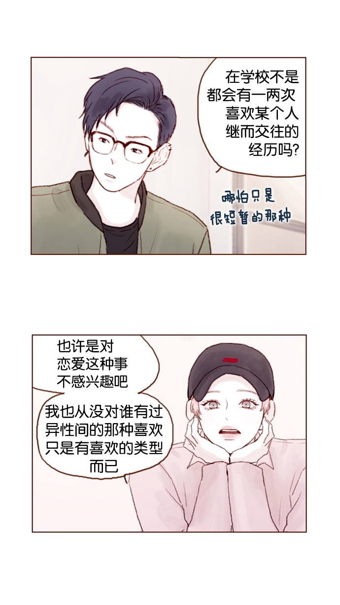 [第29话] 要不要我告诉你一个秘密？ 第8页