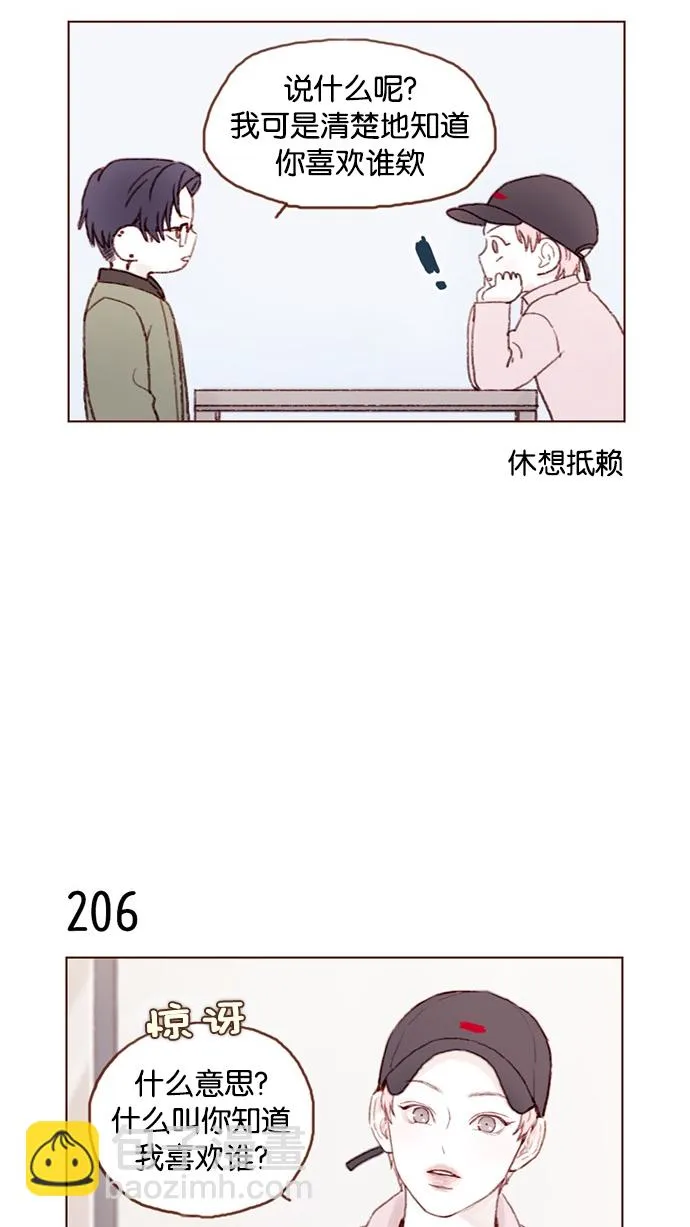 [第29话] 要不要我告诉你一个秘密？ 第9页