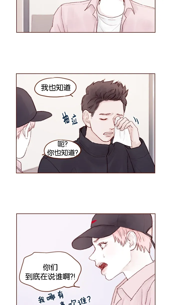 [第29话] 要不要我告诉你一个秘密？ 第10页