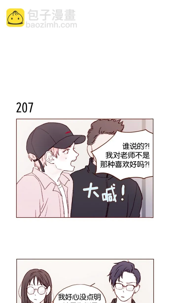 [第29话] 要不要我告诉你一个秘密？ 第12页