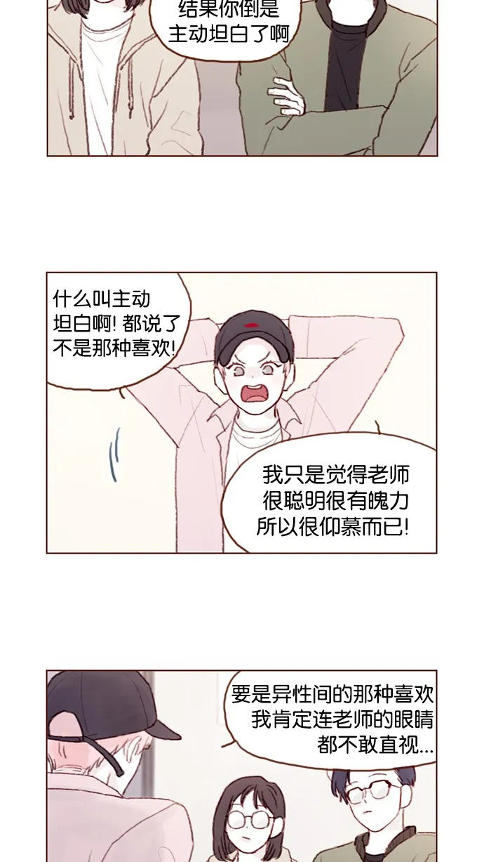 [第29话] 要不要我告诉你一个秘密？ 第13页