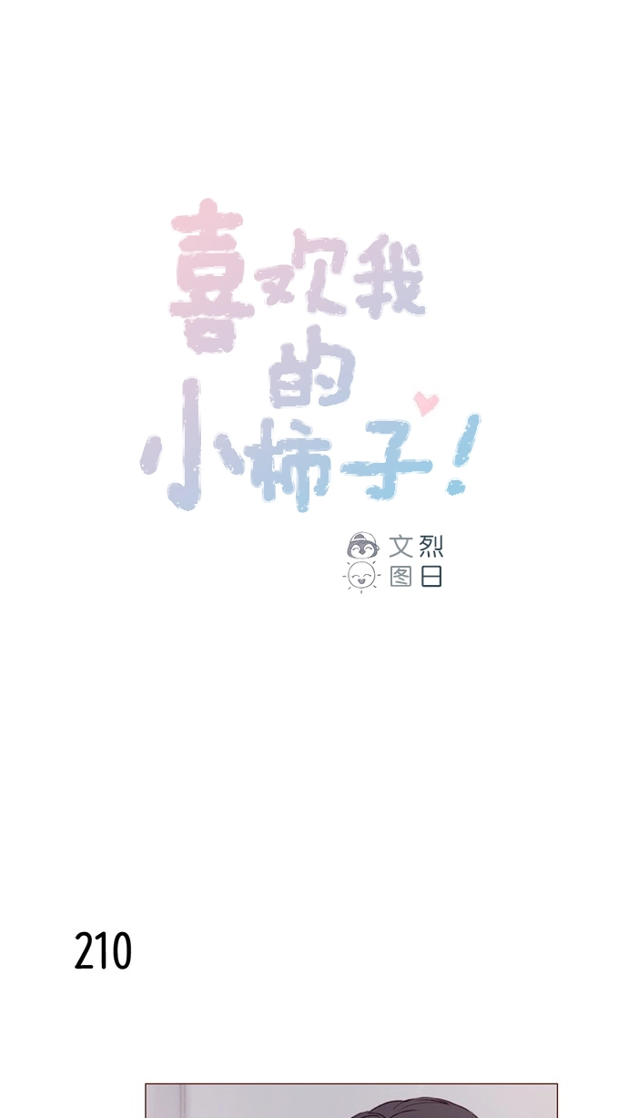 [第30话] 就是担心你，看你昨晚有没有安全到家 第1页