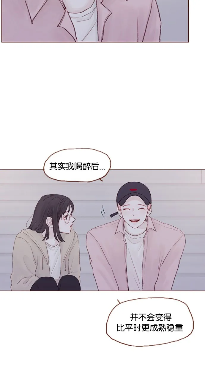 [第30话] 就是担心你，看你昨晚有没有安全到家 第3页
