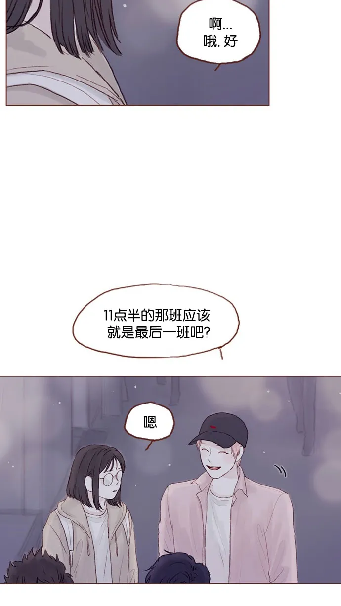 [第30话] 就是担心你，看你昨晚有没有安全到家 第15页