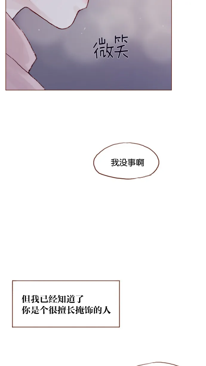 [第30话] 就是担心你，看你昨晚有没有安全到家 第21页