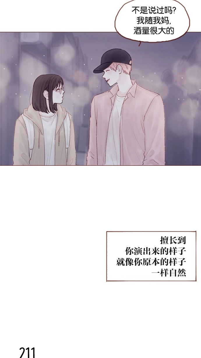 [第30话] 就是担心你，看你昨晚有没有安全到家 第22页