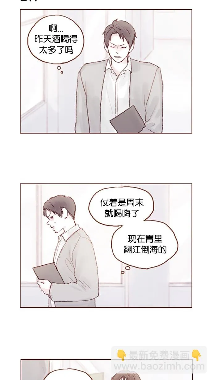 [第30话] 就是担心你，看你昨晚有没有安全到家 第23页
