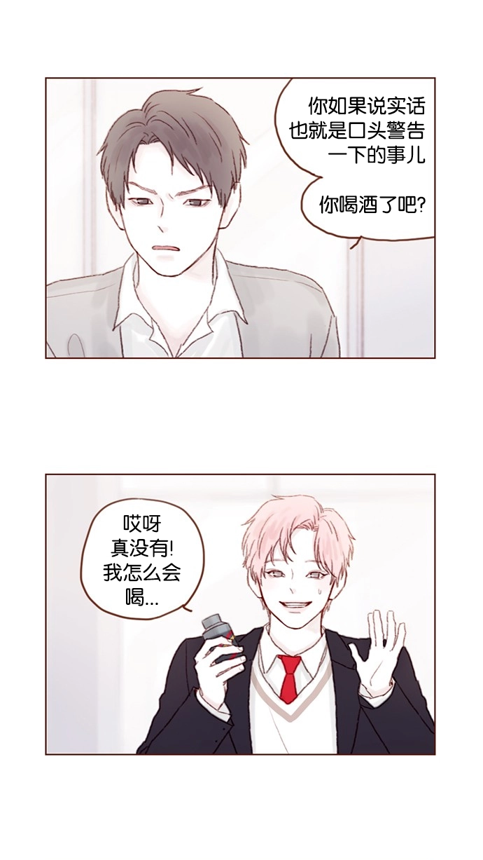 [第30话] 就是担心你，看你昨晚有没有安全到家 第26页