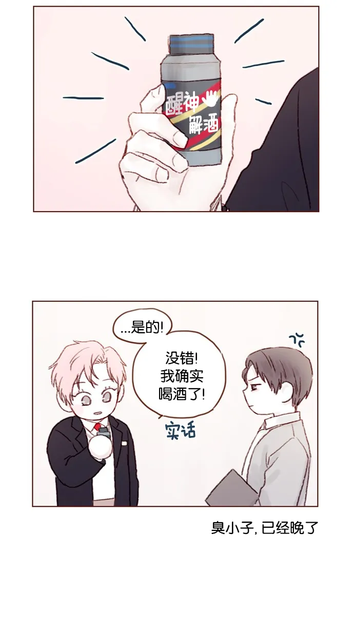 [第30话] 就是担心你，看你昨晚有没有安全到家 第27页