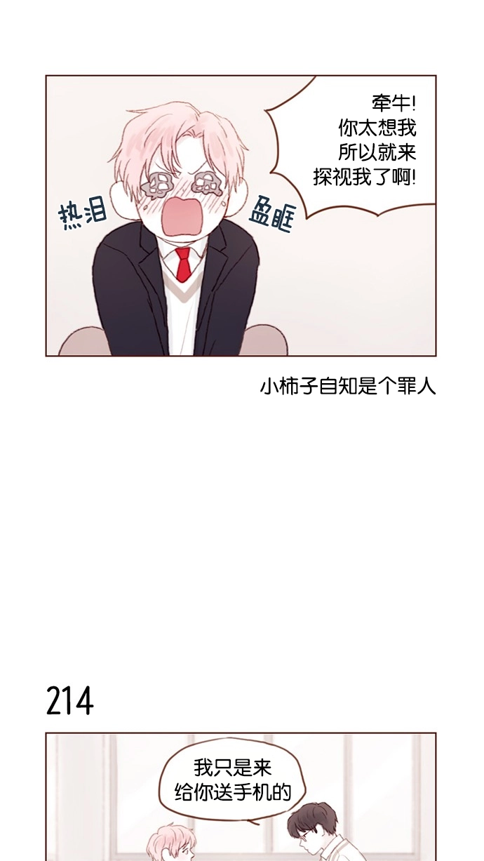 [第30话] 就是担心你，看你昨晚有没有安全到家 第30页