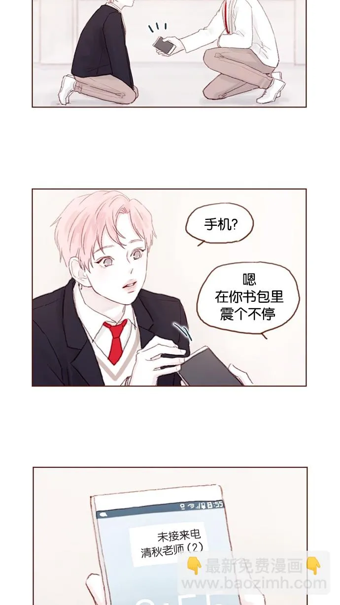 [第30话] 就是担心你，看你昨晚有没有安全到家 第31页