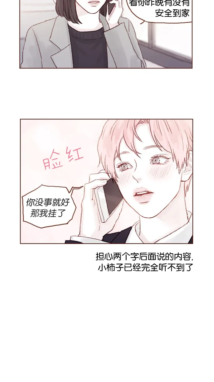 [第30话] 就是担心你，看你昨晚有没有安全到家 第35页