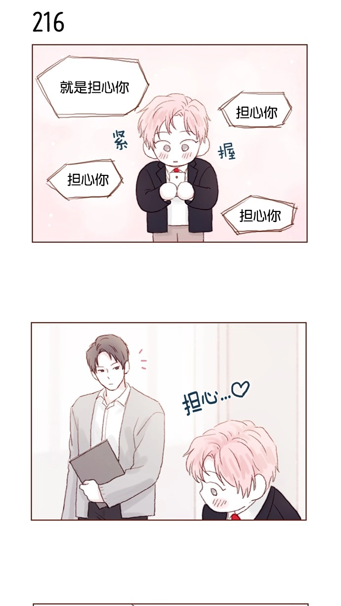 [第30话] 就是担心你，看你昨晚有没有安全到家 第36页
