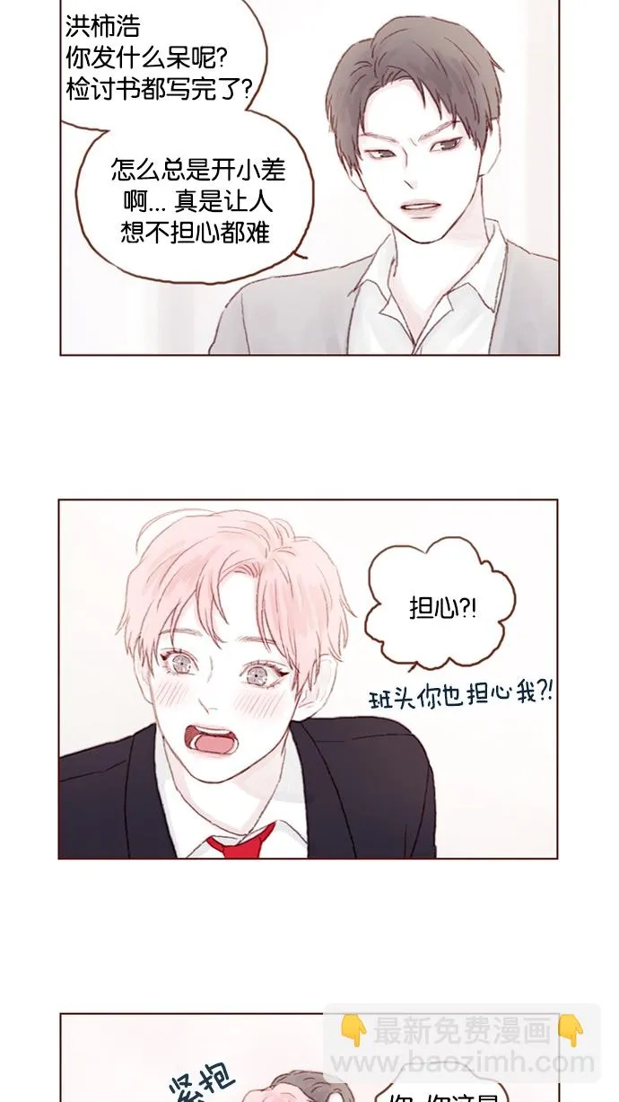 [第30话] 就是担心你，看你昨晚有没有安全到家 第37页