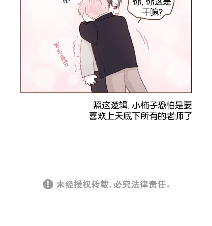 [第30话] 就是担心你，看你昨晚有没有安全到家 第38页