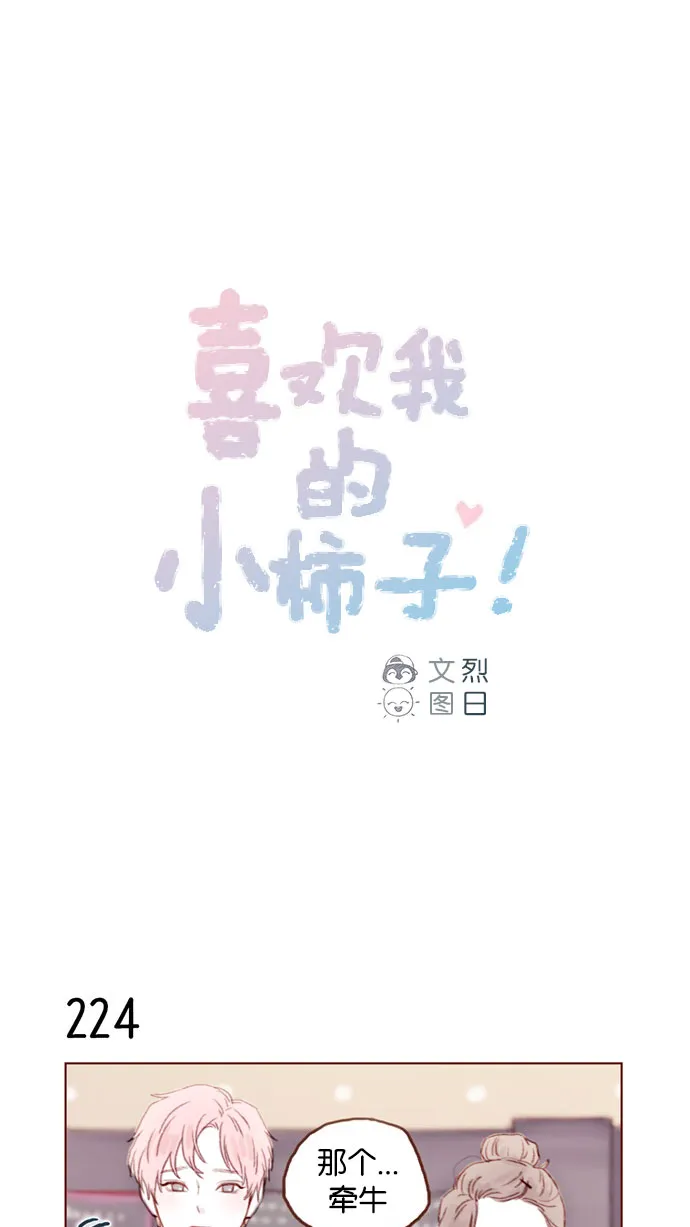 [第32话] 那样才能享受让人心脏狂跳的暧昧气氛啊！ 第1页