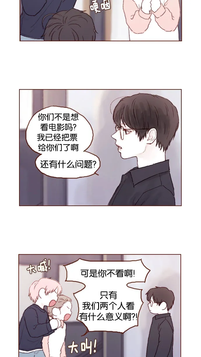 [第32话] 那样才能享受让人心脏狂跳的暧昧气氛啊！ 第3页