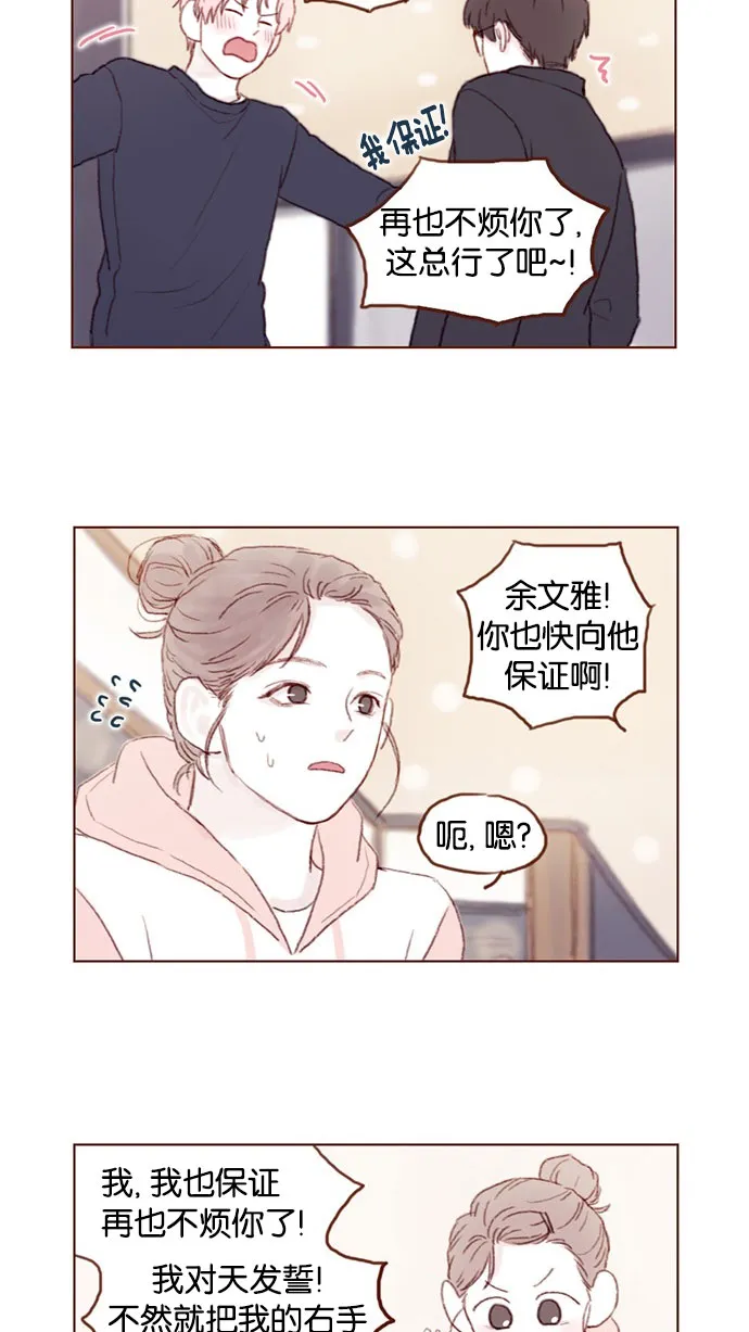 [第32话] 那样才能享受让人心脏狂跳的暧昧气氛啊！ 第5页