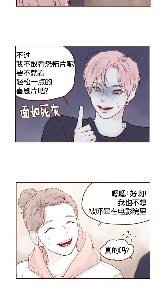 [第32话] 那样才能享受让人心脏狂跳的暧昧气氛啊！ 第10页
