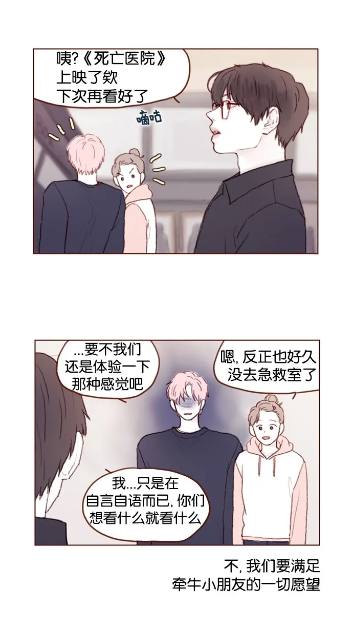 [第32话] 那样才能享受让人心脏狂跳的暧昧气氛啊！ 第11页