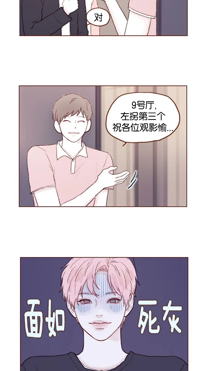 [第32话] 那样才能享受让人心脏狂跳的暧昧气氛啊！ 第13页
