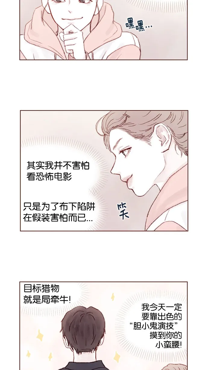 [第32话] 那样才能享受让人心脏狂跳的暧昧气氛啊！ 第16页