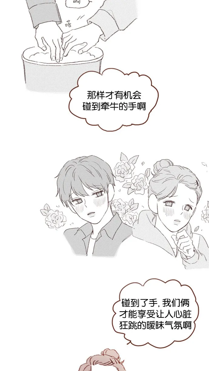 [第32话] 那样才能享受让人心脏狂跳的暧昧气氛啊！ 第24页