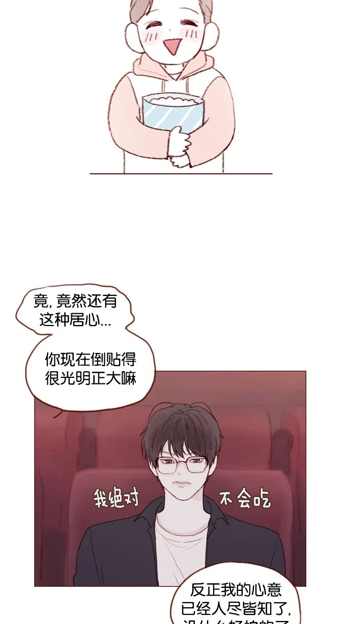 [第32话] 那样才能享受让人心脏狂跳的暧昧气氛啊！ 第25页