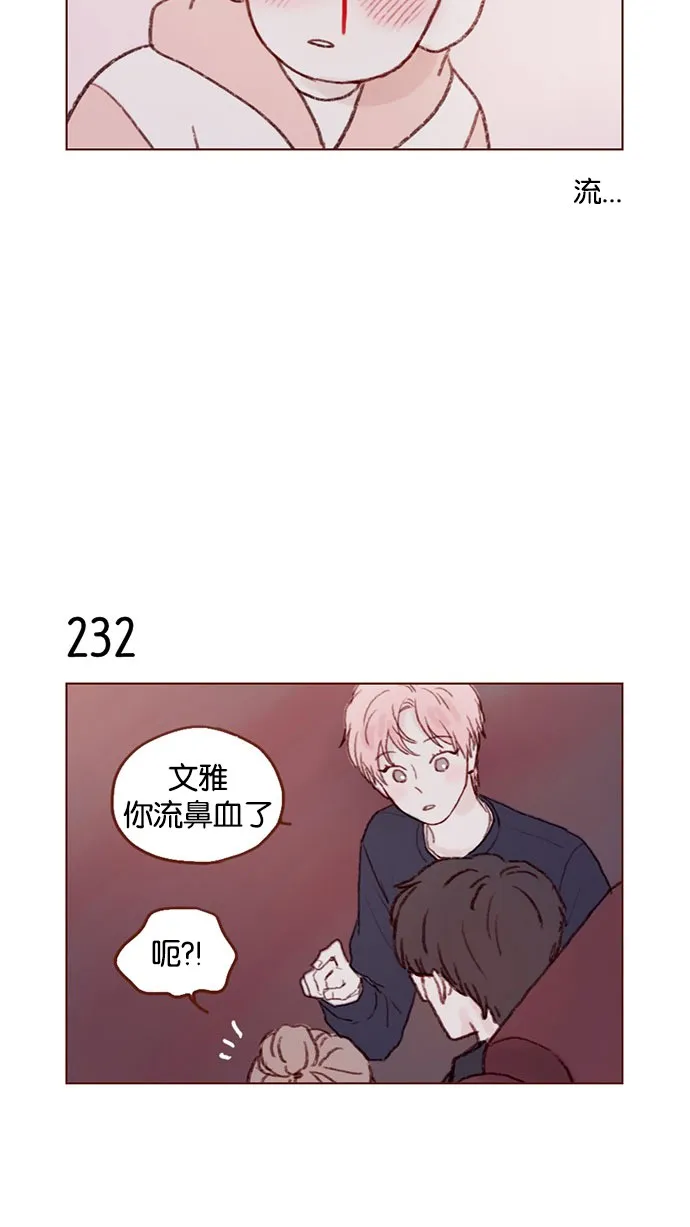 [第33话] 你觉得余文雅怎么样？ 第4页