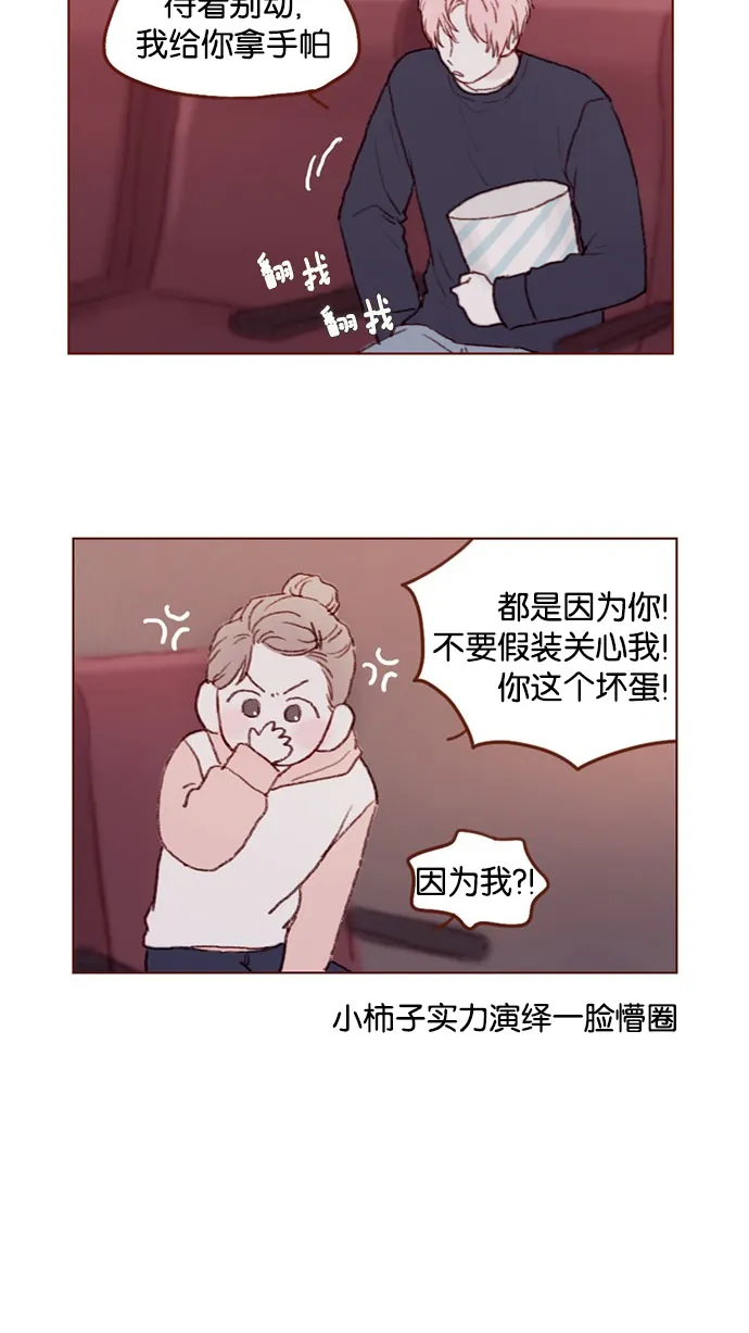 [第33话] 你觉得余文雅怎么样？ 第6页