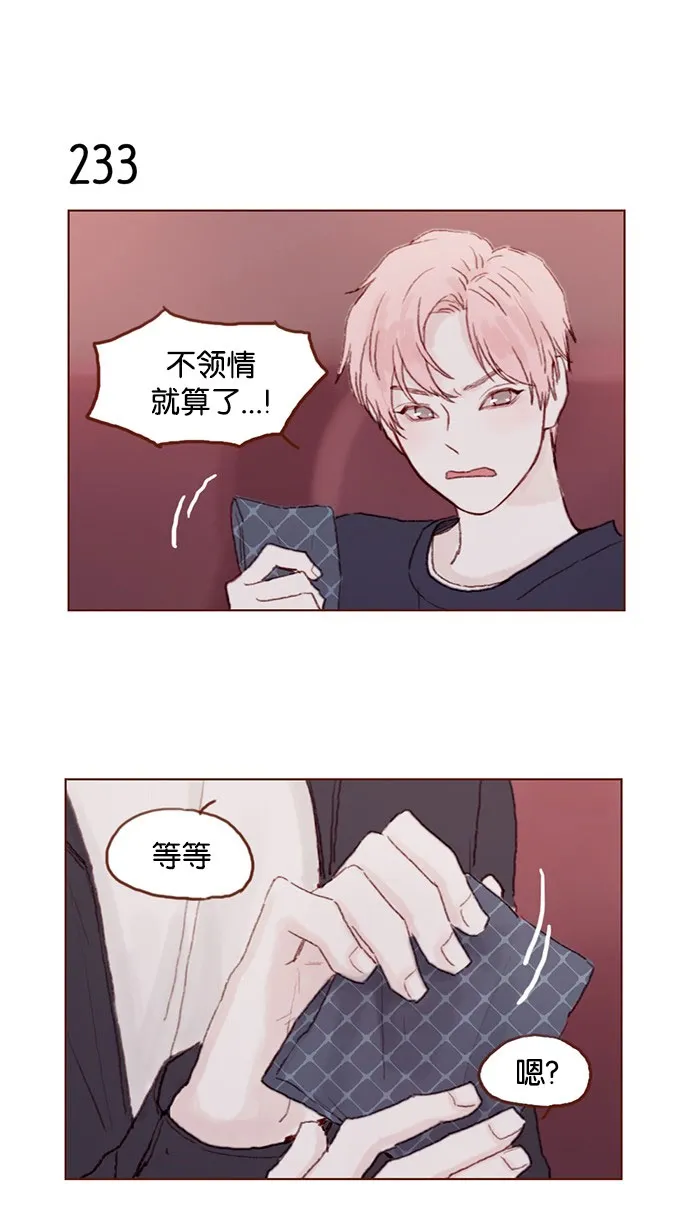 [第33话] 你觉得余文雅怎么样？ 第7页