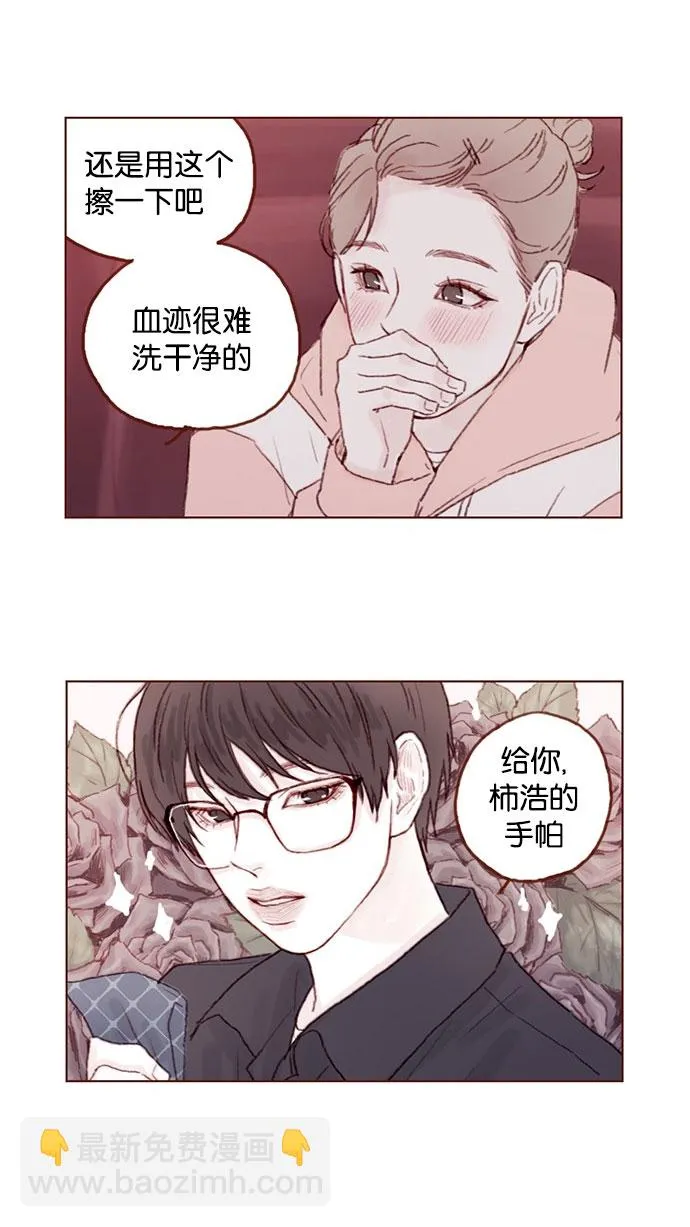 [第33话] 你觉得余文雅怎么样？ 第8页