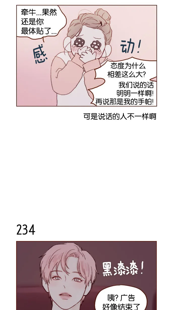 [第33话] 你觉得余文雅怎么样？ 第9页