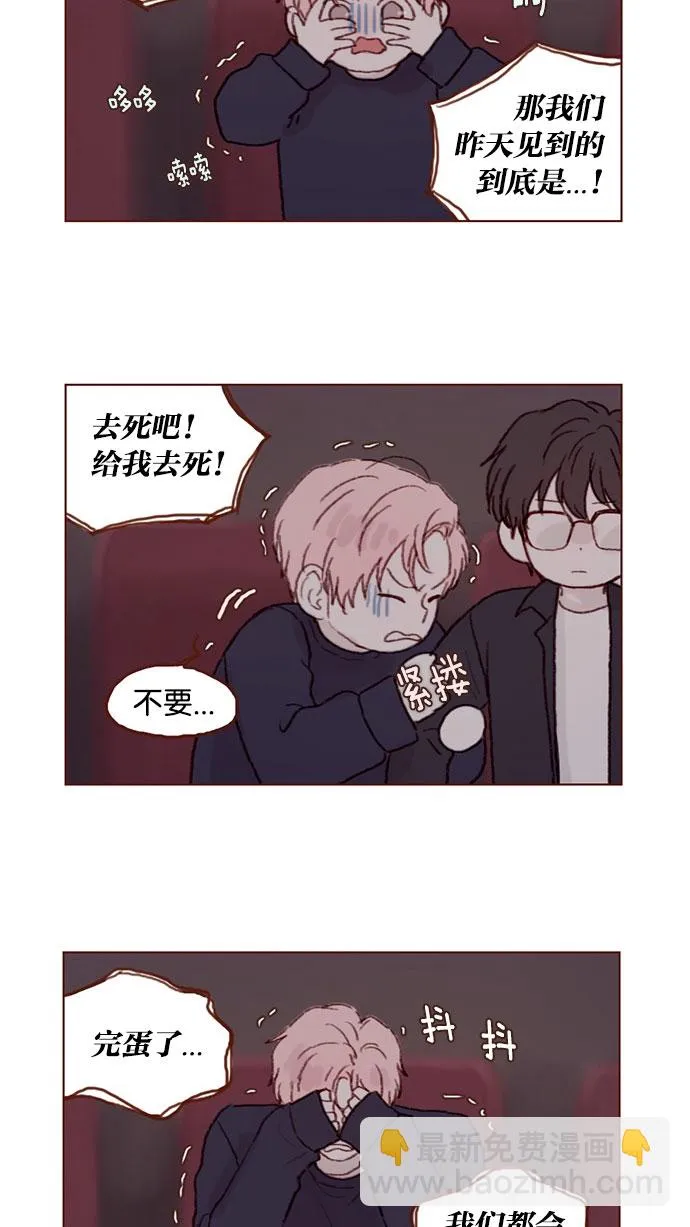[第33话] 你觉得余文雅怎么样？ 第13页