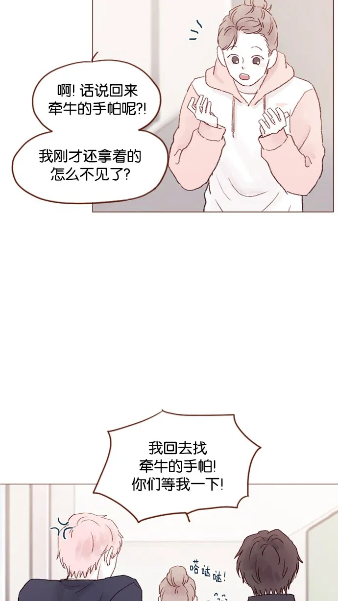 [第33话] 你觉得余文雅怎么样？ 第23页