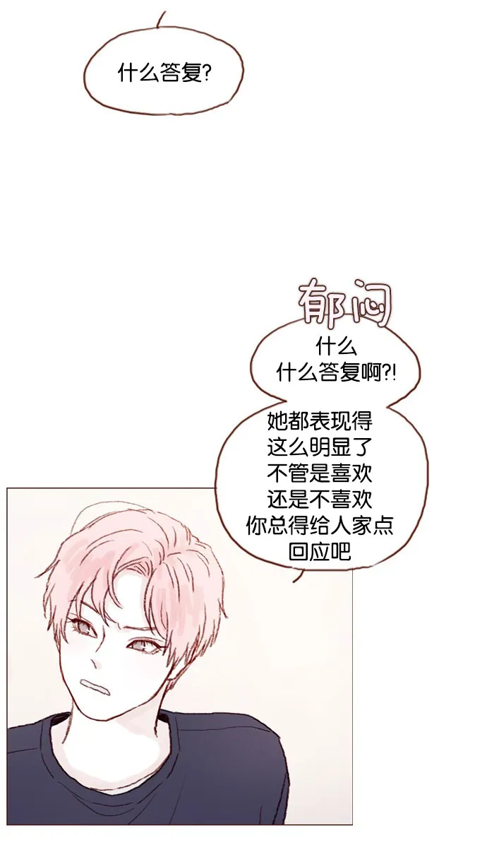 [第33话] 你觉得余文雅怎么样？ 第27页
