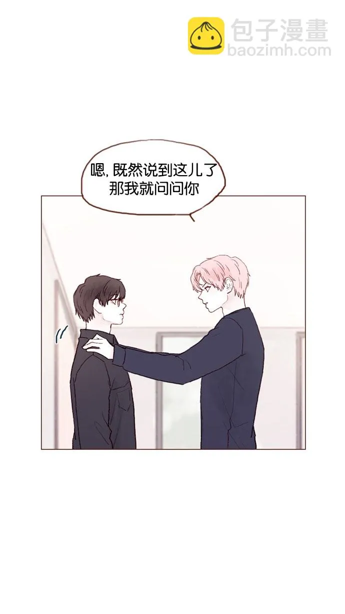 [第33话] 你觉得余文雅怎么样？ 第28页