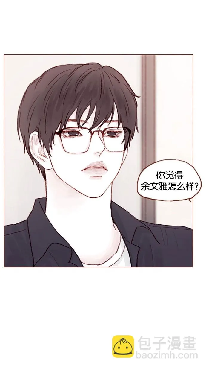 [第33话] 你觉得余文雅怎么样？ 第29页