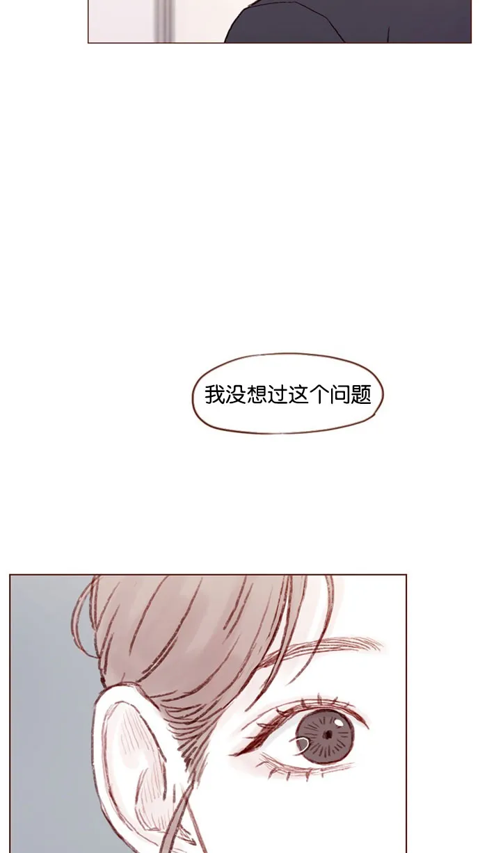 [第33话] 你觉得余文雅怎么样？ 第34页