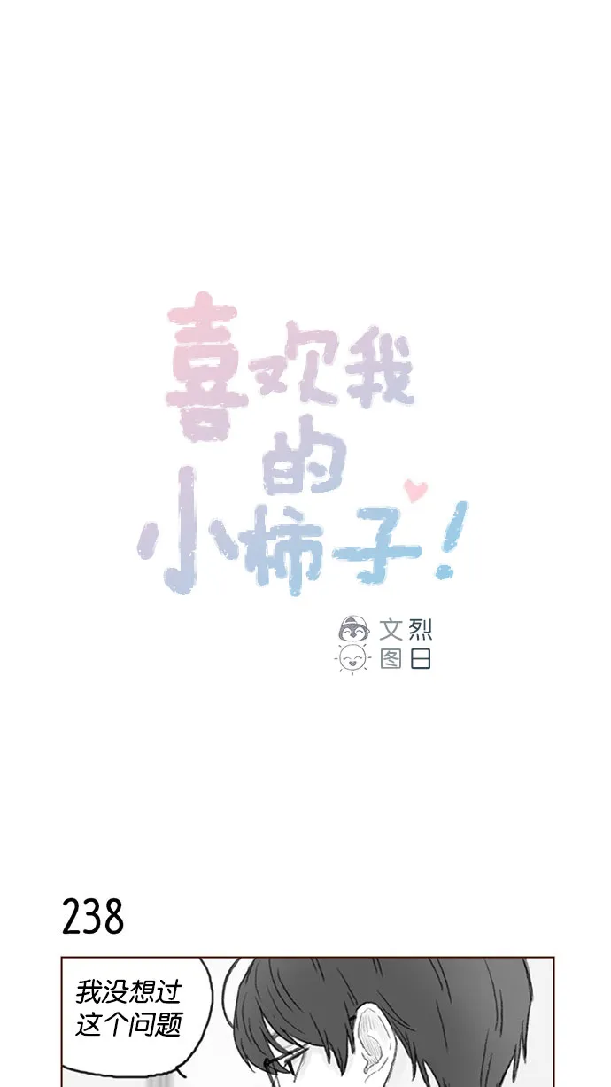 [第34话] 我是真心喜欢上了你 第1页