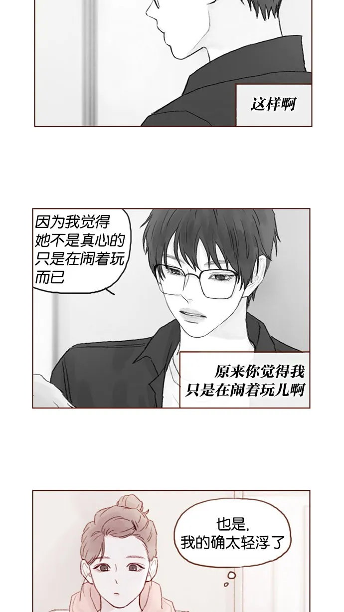 [第34话] 我是真心喜欢上了你 第2页