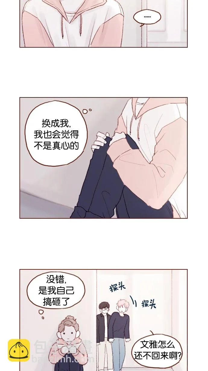 [第34话] 我是真心喜欢上了你 第3页