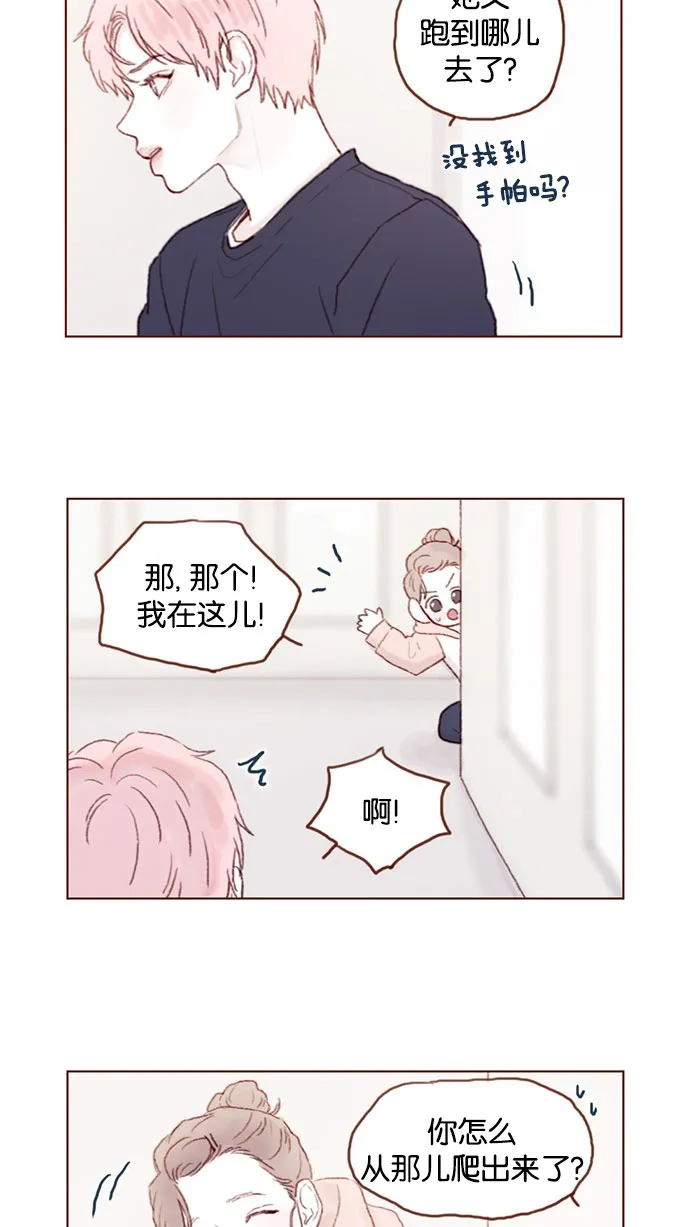 [第34话] 我是真心喜欢上了你 第5页