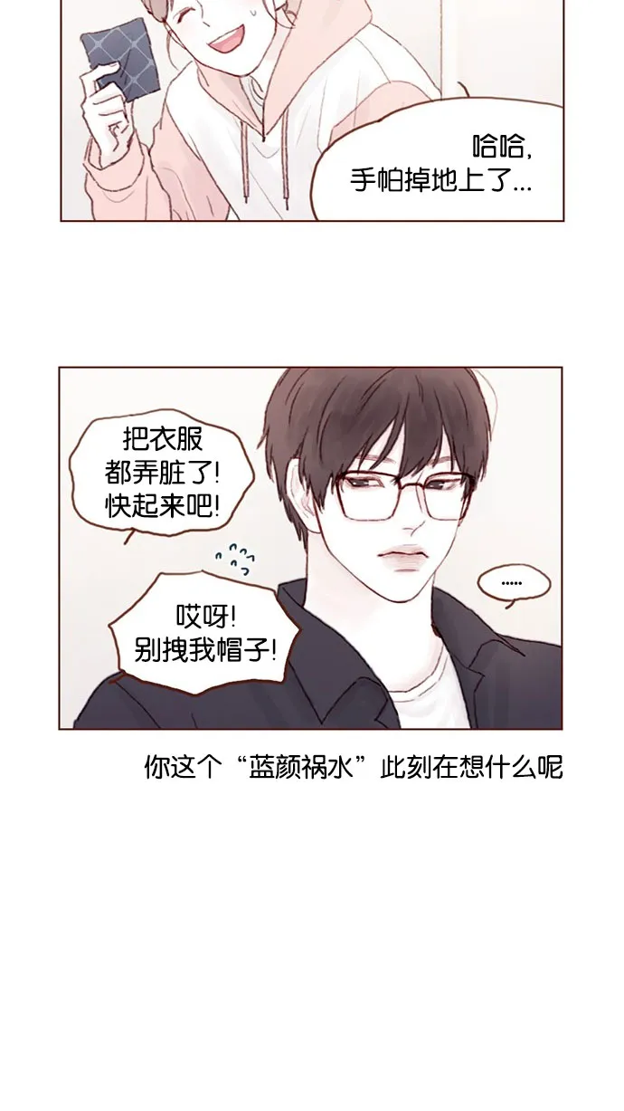 [第34话] 我是真心喜欢上了你 第6页