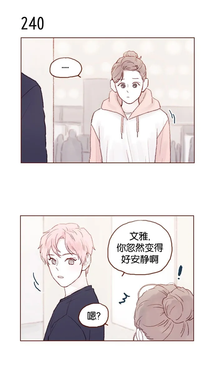 [第34话] 我是真心喜欢上了你 第7页