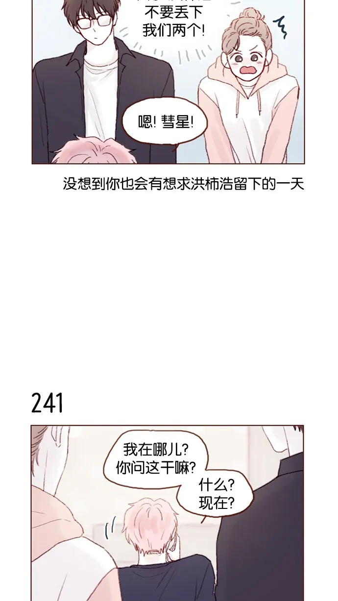 [第34话] 我是真心喜欢上了你 第9页