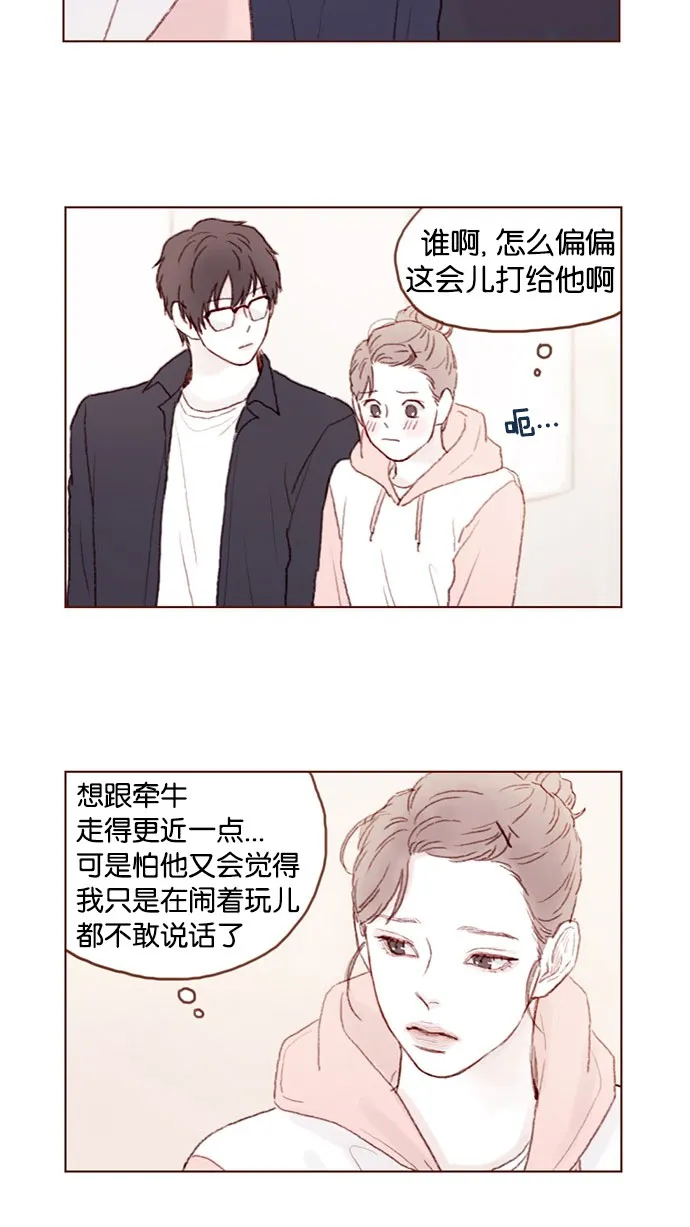 [第34话] 我是真心喜欢上了你 第10页