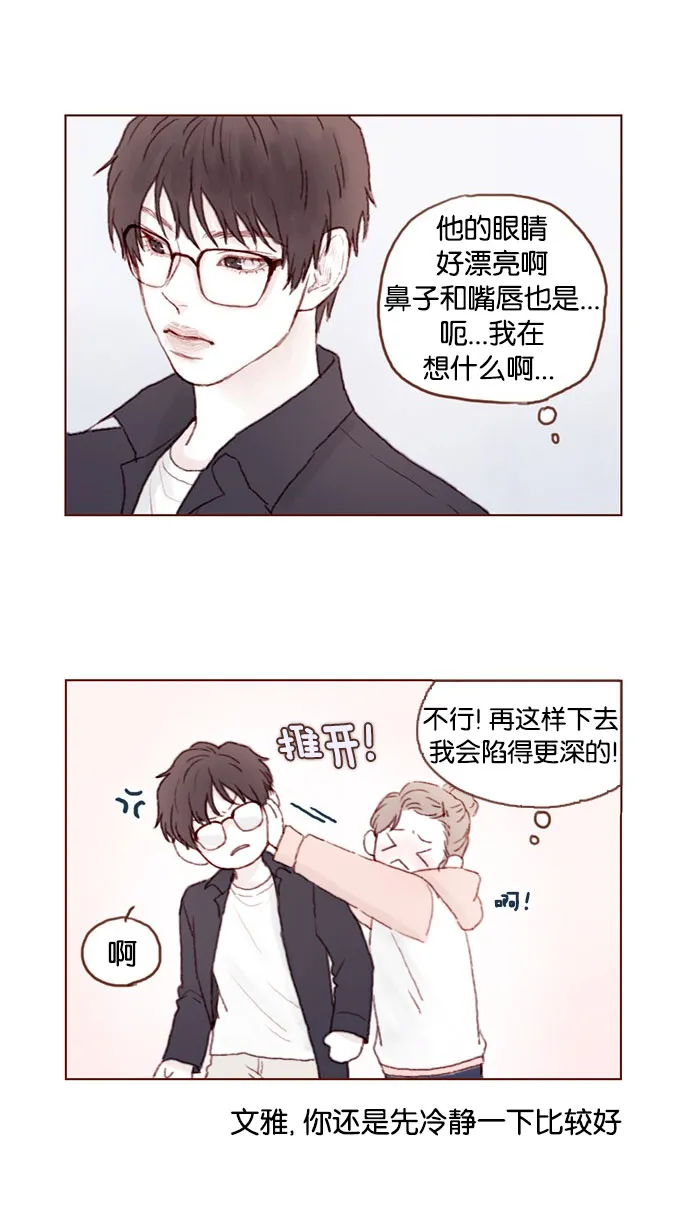 [第34话] 我是真心喜欢上了你 第11页