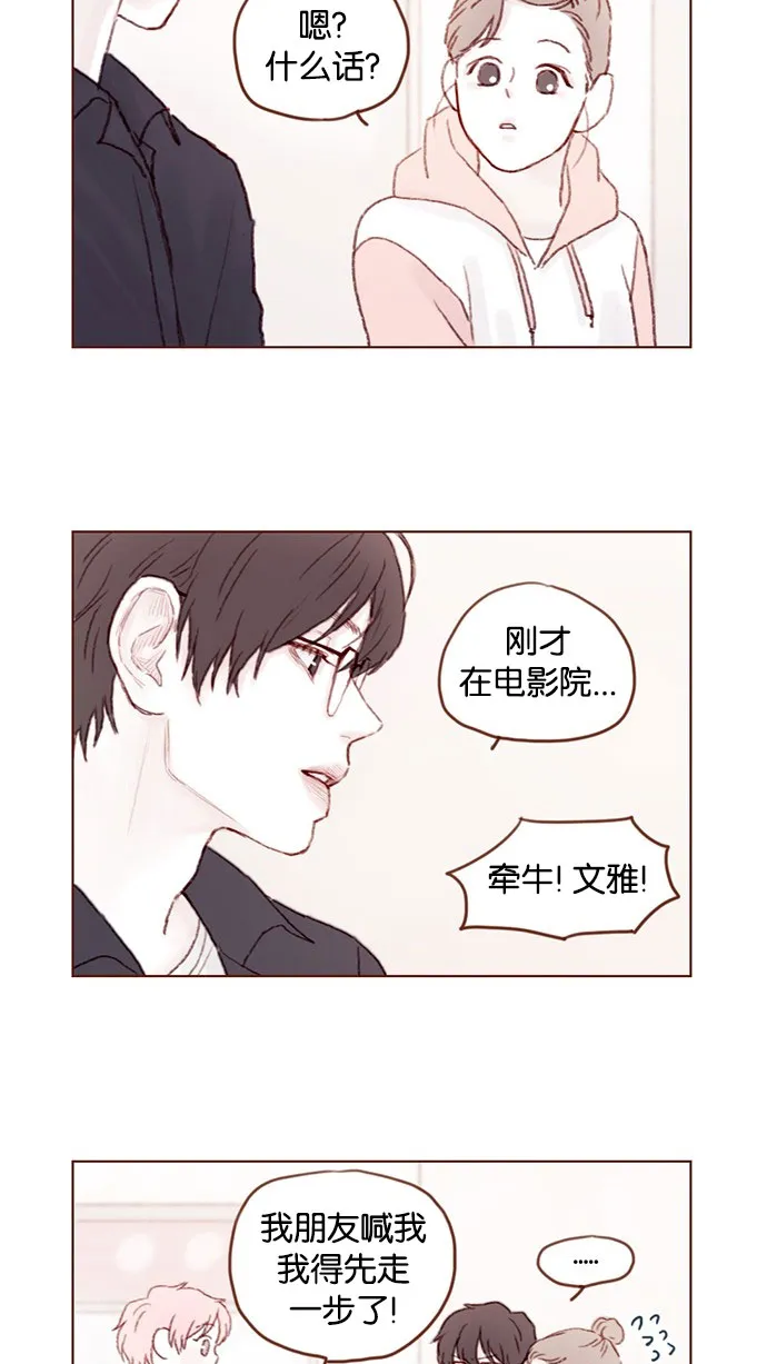 [第34话] 我是真心喜欢上了你 第15页