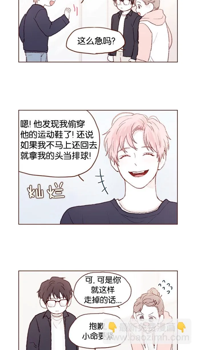 [第34话] 我是真心喜欢上了你 第16页